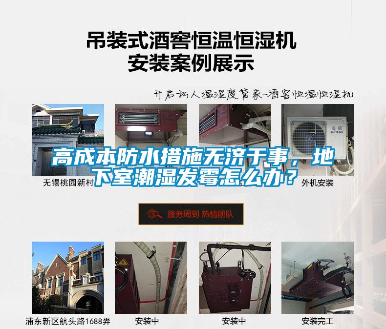 高成本防水措施無濟(jì)于事，地下室潮濕發(fā)霉怎么辦？